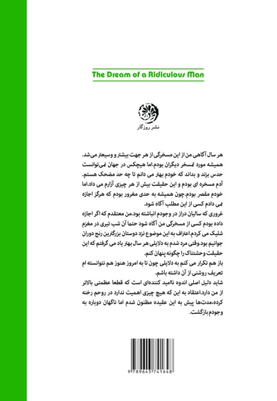 رویای مردی مسخره